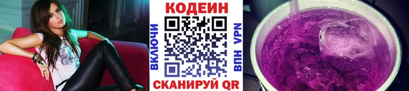 Кодеиновый сироп Lean Purple Drank  купить наркотик  Кисловодск 